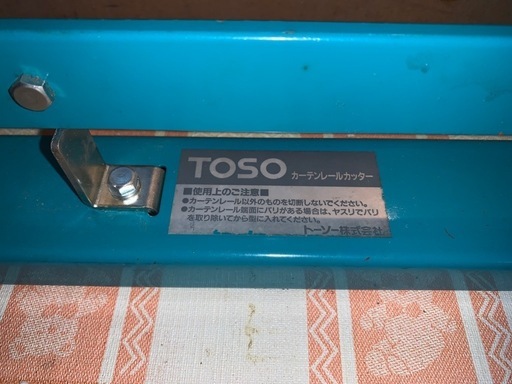 TOSO（トーソー） カーテンレール ニューデラック用カッター
