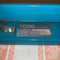 TOSO（トーソー） カーテンレール ニューデラック用カッターの画像