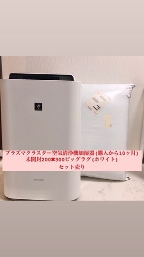 空気清浄機と未開封ビッグカーペットラグ