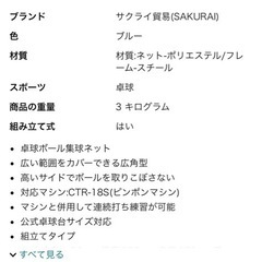 卓球台　マシンネットの画像