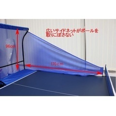 卓球台　マシンネットの画像