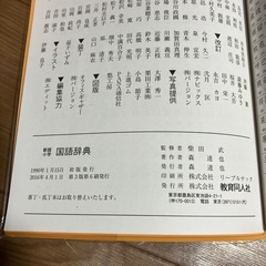 小学国語辞典　教育同人社　の画像