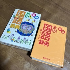 小学国語辞典　教育同人社　の画像