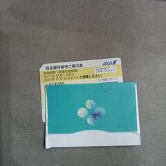 ラスト値下げ！株主優待 ANA
