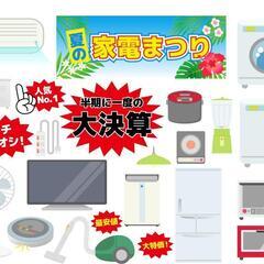 9/2～9/10限定！某家電量販店での店舗改装補助スタッフ大募集！