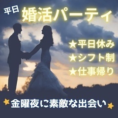 【男性女性残り1席ずつ】金曜夜の平日婚活パーティ⭐️明石