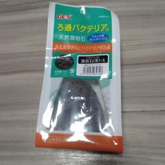 GEX ろ過バクテリア付き 溶岩石（大）