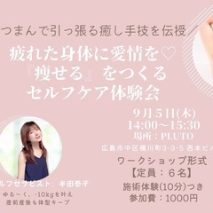 疲れた身体に愛情を♡「痩せる」をつくるセルフケア体験会〈女性限定〉