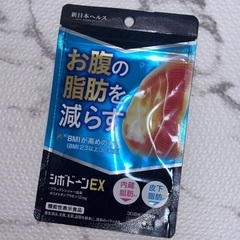 【新品未開封】シボドーンEX お腹の脂肪 皮下脂肪を減らす ダイエット