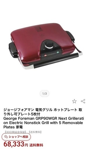 ジョージフォアマン 電気グリル ホットプレート 取り外し可プレート