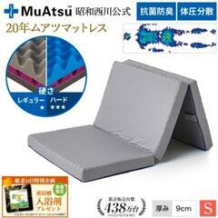 【ほぼ新品_美品】西川 20年 ムアツ MuAtsu ハード シングル 9cmの画像