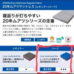【ほぼ新品_美品】西川 20年 ムアツ MuAtsu ハード シングル 9cmの画像