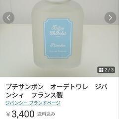 ジバンシィプチサンボンオードトワレ✨の画像