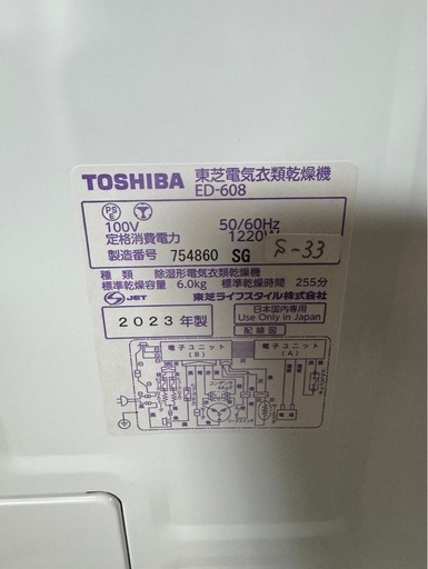 大阪送料無料★3か月保障付き★乾燥機★2023年★東芝★6kg★ED-608★S-33