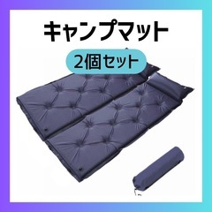 ネイビー　キャンプマット 2枚セット インフレーターマット　アウトドア