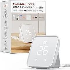 新品未開封 SwitchBot スマートリモコン ハブ2 赤外線...