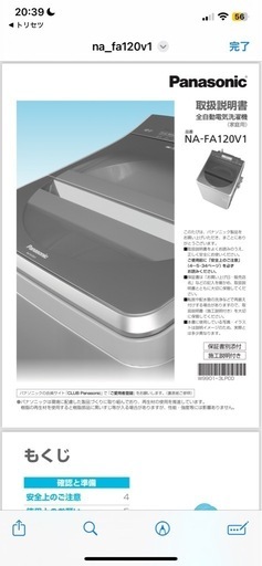 【取引中】Panasonic 12kg 縦型洗濯機