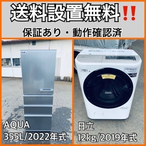 超高年式✨送料設置無料❗️家電2点セット 洗濯機・冷蔵庫