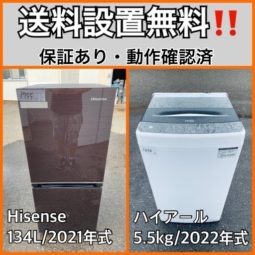超高年式✨送料設置無料❗️家電2点セット 洗濯機・冷蔵庫