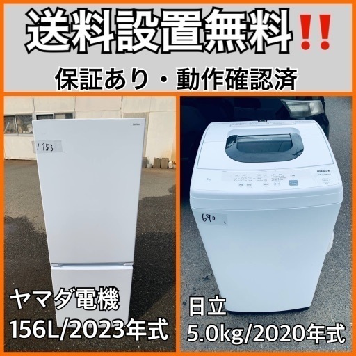 超高年式✨送料設置無料❗️家電2点セット 洗濯機・冷蔵庫