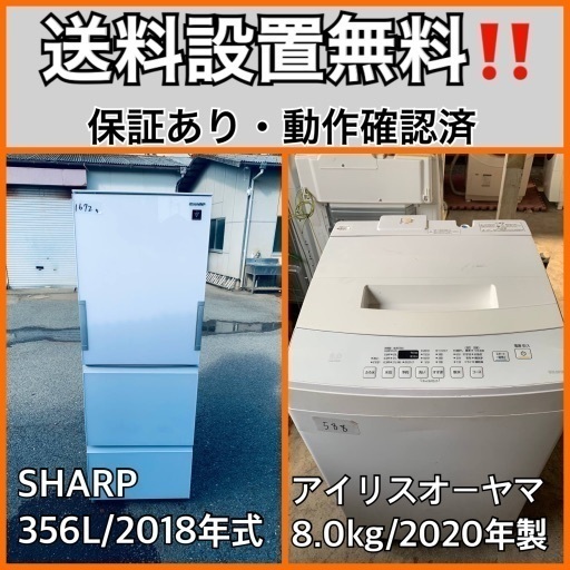 超高年式✨送料設置無料❗️家電2点セット 洗濯機・冷蔵庫