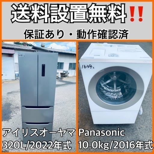 超高年式✨送料設置無料❗️家電2点セット 洗濯機・冷蔵庫