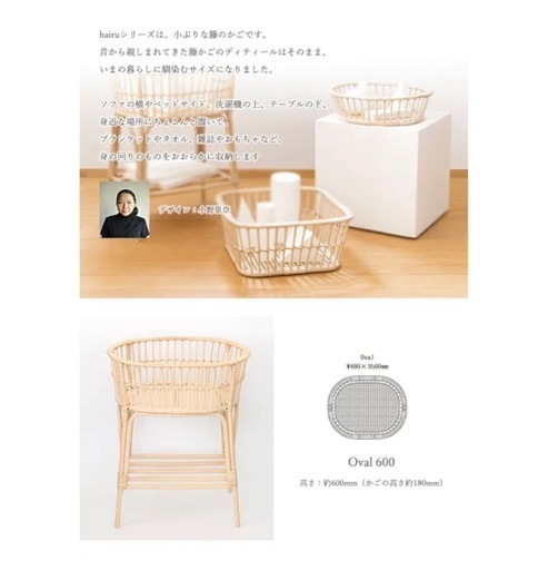 籐かご　hairu カゴ　国産手作り　ツルヤ商店