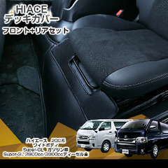 値下げ‼️ハイエースワイド マット エンジンカバーの画像