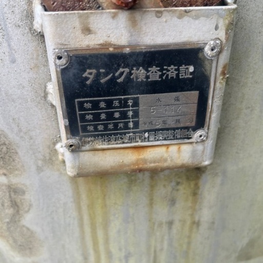 空タンク