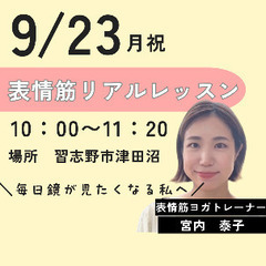 年齢に負けない‼︎若々しい私♩表情筋ヨガで理想のお顔へ