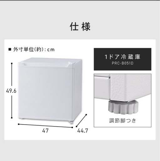 アイリスオーヤマ冷蔵庫 小型 1ドア 46L PRC-B051D 