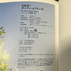 「大好き! ダッフィー&フレンズ」の画像