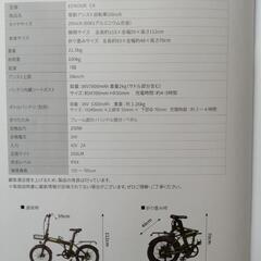 電動アシスト自転車　EENOUR C4 （取りに来れる方限定）の画像