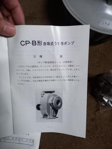 値下げしました!　断捨離　太平洋機工株式会社　ポンプ