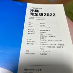 沖縄 完全版2022の画像