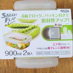 タッパー900ml✕2