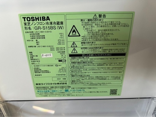 大阪送料無料★3か月保障付き★冷蔵庫★2021年★東芝★153L★GR-S15BS★R-406