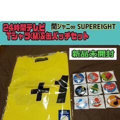 24時間テレビ2011　チャリTシャツ&缶バッチ9個セット(新品...