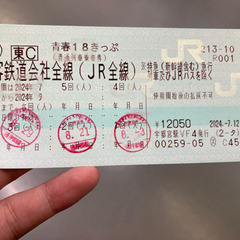 青春18切符　残り2回
