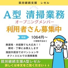障がい者様雇用　A型事業所レゼル　(多機能型事業所)