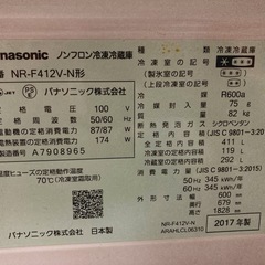 キャンセルにより 2017年製 411L パナソニック 冷蔵庫