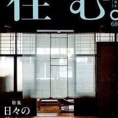 ライフスタイル発見マガジン★激安！売り切れ御免/愉しみながら住ま...