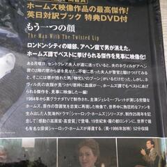シャーロックホームズ未開封DVDの画像