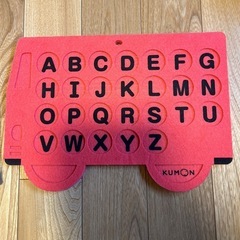 知育玩具　くもん　フェルトでABC 