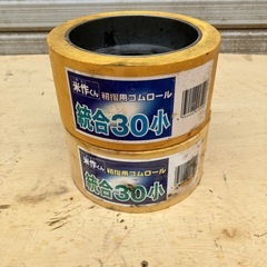 佐渡市限定　籾摺用ゴムロール