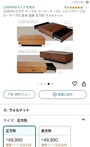 LOWYAテーブル