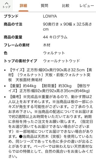 LOWYAテーブル