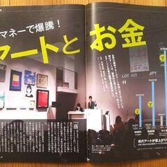 市場の狂騒に乗り遅れるな！東洋経済2021年2月20日号 アートとお金 /前澤友作・:現代アート投資・ビジネスチャンス美本◎の画像