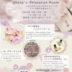 9/15(日)@新代田【アロマを使った体験型イベント】