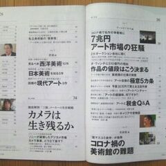 市場の狂騒に乗り遅れるな！東洋経済2021年2月20日号 アートとお金 /前澤友作・:現代アート投資・ビジネスチャンス美本◎の画像